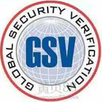 GSV 反恐验厂 - 卓想咨询 ZOSION