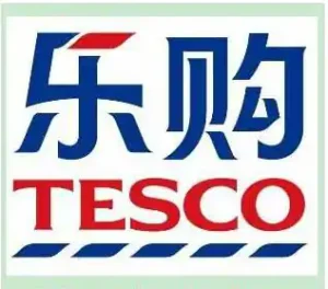 Tesco 乐购验厂 - 卓想咨询 ZOSION
